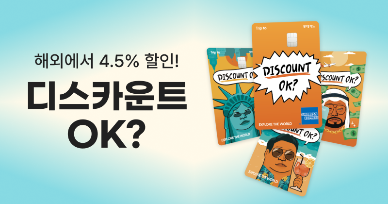 Trip to 로카(롯데카드) 안내 이미지